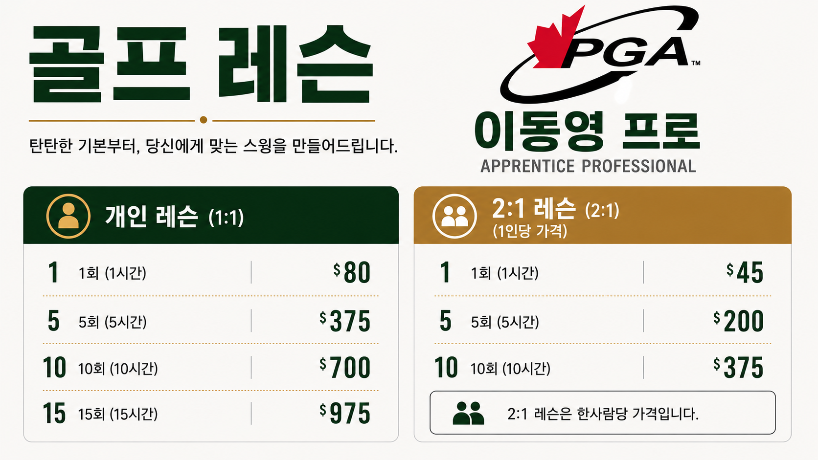 Golf Lessons Korean
